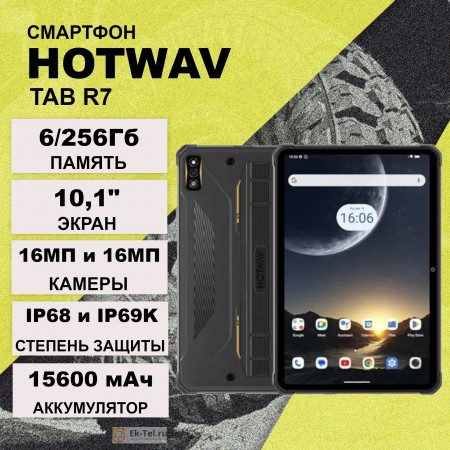 Hotwav Tab R7