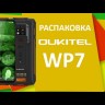 Отзывы о Oukitel WP7