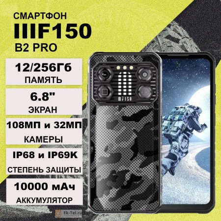 IIIF150 B2 Pro